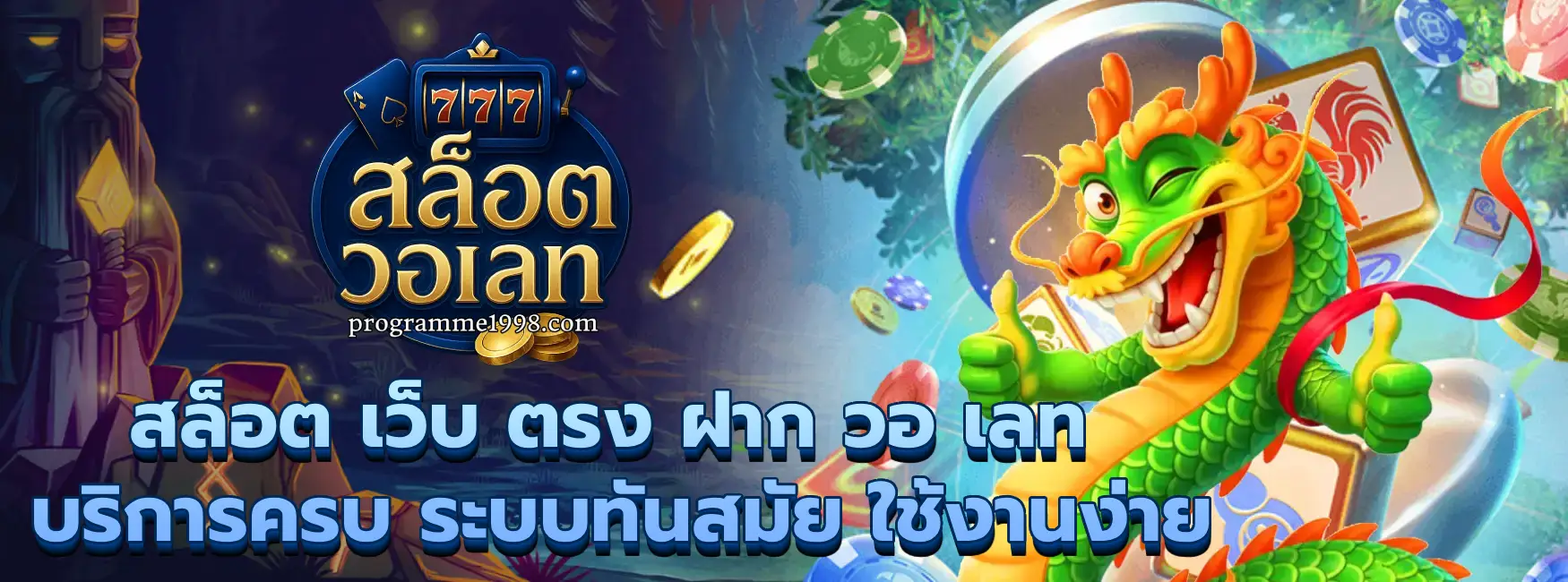 สล็อต เว็บ ตรง ฝาก วอ เลท